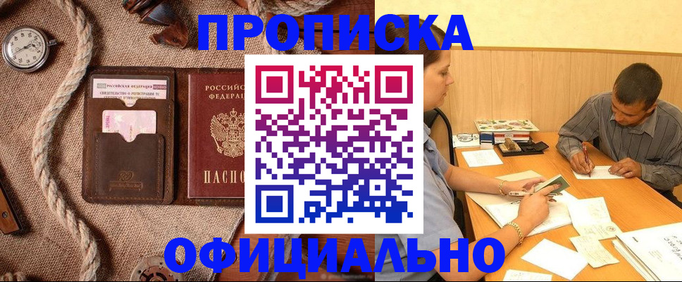 временная регистрация надежно в Астрахани