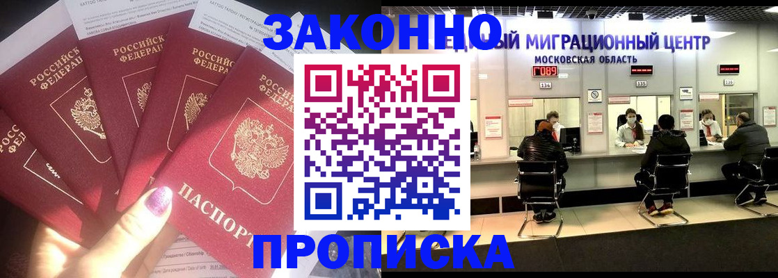 прописка законно в Астрахани