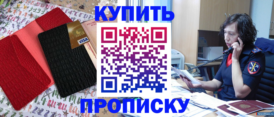 временная регистрация поиск в Астрахани